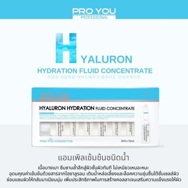 หลินส่งไวของแท้ ProYou Hyaluron เซรั่มโปรยู แอมพูลเกาหลี Hydration ชุ่มชื้น ไฮยารูลอน โปรยูแอมพลู - รูปที่ 2