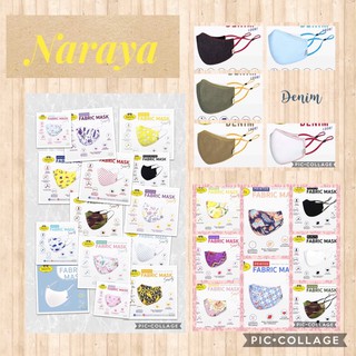 แมสนารายา พิมพ์ลาย รุ่นกันน้ำ(แท้💯) หน้ากากผ้า นารายา NaRaYa Fabric Mask