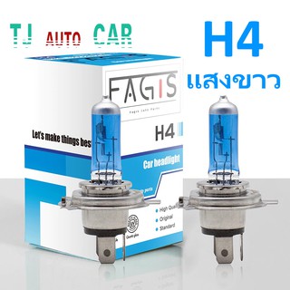 หลอดไฟหน้า H4 60/55W 12V  หลอดไฟสูงต่ำ แสงขาว อย่างดี ราคาถูก