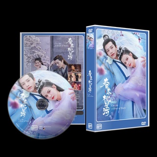 ซีรี่ส์จีน Cry Me A River of Stars สายธารแห่งดวงดาว DVD (พากย์ไทย-ซับไทย) จบ