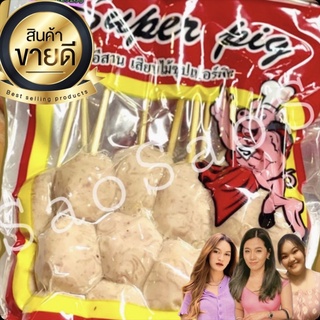 ไส้กรอกอีสานเสียบไม้ หมูวุ้นเส้น 1 Kg ราคา 120 บาทเท่านั้น‼️