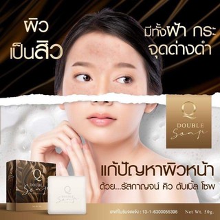 Q Double Soap สบู่คิวดูแลผิวหน้า