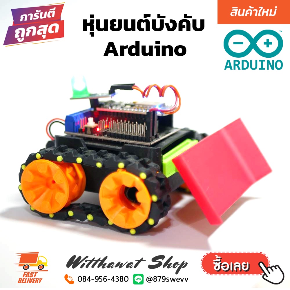 หุ่นยนต์บังคับ Robot Arduino ESP32 WiFi  ควบคุมผ่านมือถือ พร้อมโปรแกรม งานสร้างจาก 3D Printer