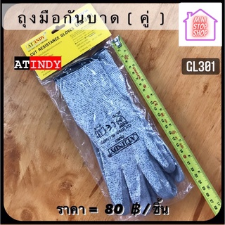 ถุงมือกันบาด (คู่) AT INDY GL301