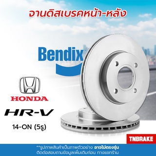 [BENDIX] จานเบรค HONDA HR-V ฮอนด้า เอชอาวี ปี 2014 - ON แท้100% ( 5 รู )