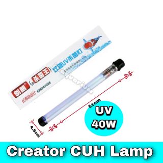 UV หลอดยูวี Creator CUH Lamp 40 Wหลอดไฟคู่ UV Lamp หลอดยูวีฆ่าเชื้อโรค แบคทีเรีย ช่วยทำให้น้ำใส ไม่เกิดน้ำเขียว