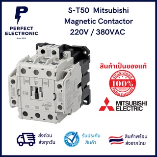 S-T50 ยี่ห้อ Mitsubishi แมกเนติก คอนแทคเตอร์ (รับประกันสินค้า 1ปี) คอยน์ 220V / 380VAC มีสินค้าพร้อมส่งในไทย