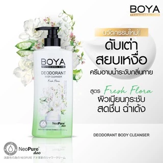 ครีมอาบน้ำระงับกลิ่นกาย โบย่า ดีโอโดแรนท์ บอดี้ คลีนเซอร์ Boya Deodorant Body Cleanser 85/ 180/ 500 ml.