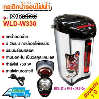 KARODO THEMERPOT 5.8 L. 750W รุ่น KLD-W330 เงิน