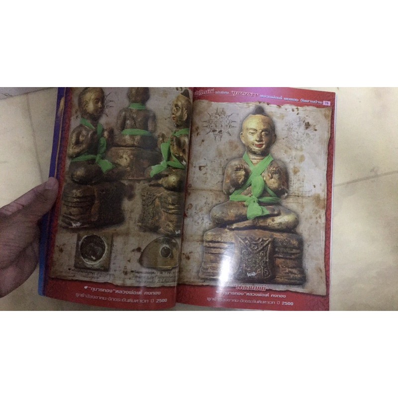 หนังสือกุมารทองพ่อเต๋ รูปที่ 5