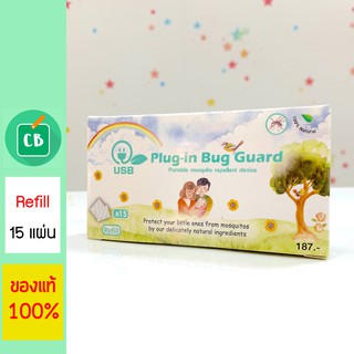 Plug in Bug Guard - แผ่น Refill เครื่องไล่ยุงพกพา  USB (15 แผ่น)