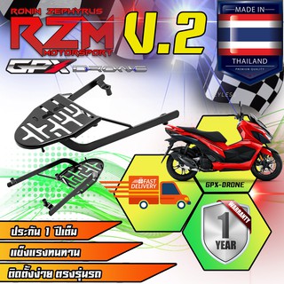 แร็คท้าย ตะแกรงเหล็กท้ายเบาะ RZM V.2 GPX DRONE (MS1572 )