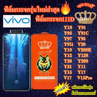 ฟิล์มกระจก Vivo 111D เต็มจอ Y1S Y91 Y91C Y93 Y97 Y95 Y91i V20 V20SE Y19 Y12 Y12S Y20 Y20S Y31 Y11 Y15 Y17 V15