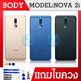 Body บอดี้(ฝาหลัง+เปลือกกลาง)nova2i(RNE-L22)