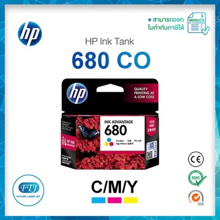 ตลับหมึก HP 680 CO Inkjet C, M, Y ของแท้ 100% มีรับประกันศูนย์ HP Ink Cartridge