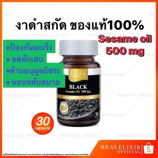 Real elixir black sesame oil 500 mg 30 cap เรียว น้ำมันงา งาสกัด บำรุงกระดูก บำรุงผม ต่อต้านอนุมูลอิสระ ของแท้100%