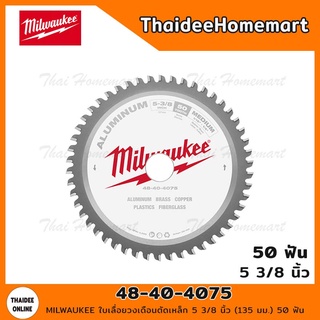 MILWAUKEE ใบเลื่อยวงเดือนตัดเหล็ก 5-3/8 นิ้ว (135 มม.) 50 ฟัน รุ่น 48-40-4075