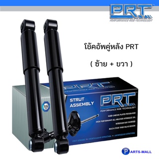 HONDA CITY ZX ปี 2005-2008 PRT โช๊คอัพรถยนต์ สำหรับ ฮอนด้า ซิตี้ เเซดเอ็กซ์ ปี 05-08 แบรนด์ PRT