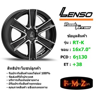 ล้อแม็ก เลนโซ่ ROAD&amp;TERRAIN-K ขอบ 16x7.0" 6รู130 ET+38 สีBKFW แม็กรถยนต์ lenso16 แม็กรถยนต์ขอบ16