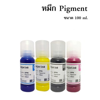 หมึก Pigment ink เกรด A ขนาด 100 ml.