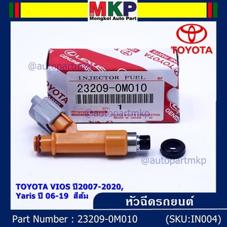 (ราคา/1ชิ้น) หัวฉีดใหม่แท้ เทสแล้ว TOYOTA VIOS 4รู ปี2007-2013,Yaris ปี06-13 สีส้ม B9040 E85 แถมยางรอง+ปลั๊ก