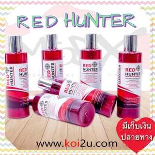 ยาฆ่าเชื้อ RED HUNTER สูตรปรับปรุงใหม่ ช่วยรักษา และป้องกัน ได้ดียิ่งขึ้น