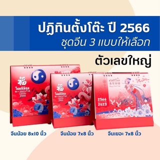 Abiz ปฏิทิน ปี2566/2023 ปฏิทินตั้งโต๊ะ ปฏิทินจีน ปฏิทินตั้งโต๊ะจีน ปฏิทินจีนบอกหวย calendar 2023 มีวันพระวันหยุดวันสำคัญ