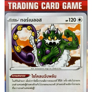 ทอร์เนลอส U SD "ไซโคลนฉับพลัน" ( Tornadus ) การ์ดโปเกมอน Basic | Pokemon | สตาร์เบิร์ท