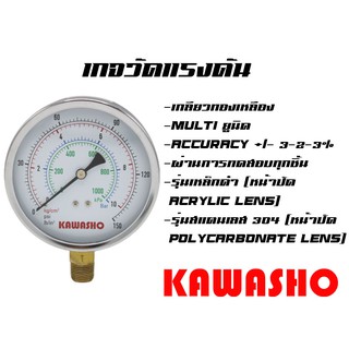 เพรสเชอร์เกจ, แวคคั่มเกจ, คอมปาวด์เกจ / เกจวัดแรงดันขนาด 2-1/2 และ 4 นิ้ว (Pressure gauge, Vacuum gauge, Compound gauge)