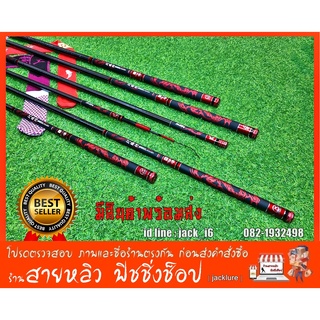 คันชิงหลิว มังกรแดง วัสดุ HI-CARBON น้ำหนักเบามาก เวทแข็ง 7H (มีสินค้าพร้อมส่งในไทย)