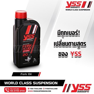 น้ำมันโช๊คYSS 20W สังเคราะห์แท้ เกรด Racing fork oil⭐️⭐️⭐️⭐️⭐️🏁