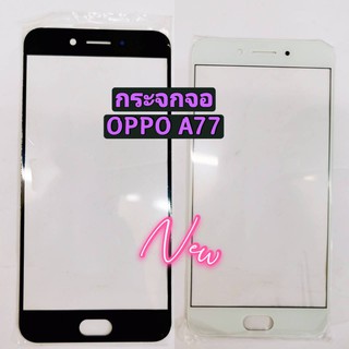 กระจกจอโทรศัพท์ ( Glass ) OPPO A77