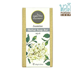 ภูตะวัน สบู่มะลิ PHUTAWAN JASMINE HERBAL SOAP BAR 120g