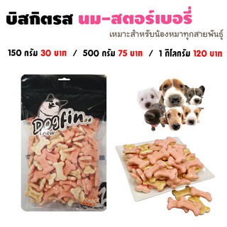 Dogfin บิสกิต รสนม+สตรอว์เบอร์รี่ ขนมปัง  ขนมสุนัข