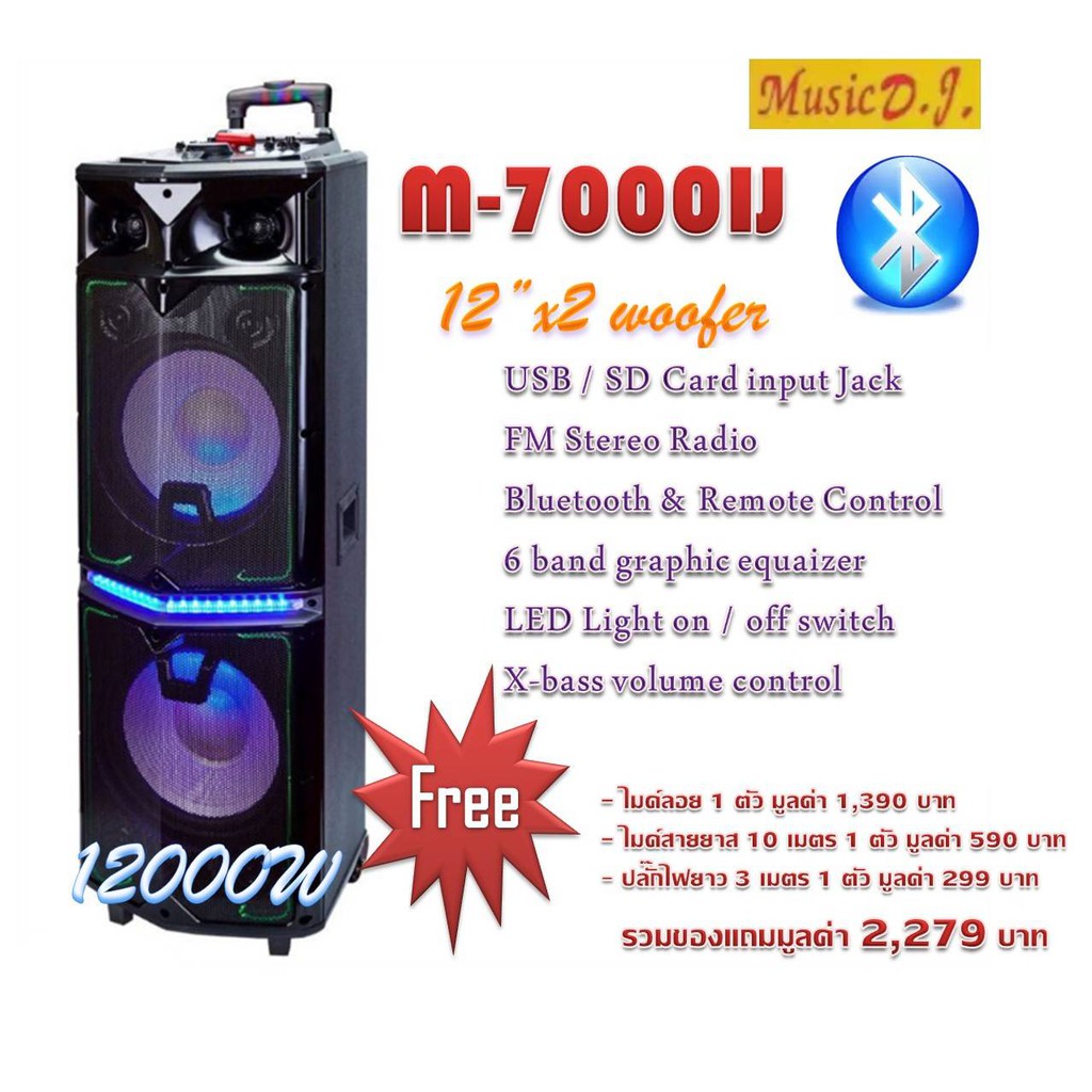 ลำโพงตู้ลาก​ MUSIC​ DJ​ M-7000IJ​ กำลังขับ​ 12000วัตต์​ มีไมค์ลอย