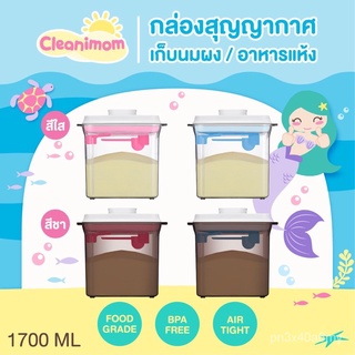 กล่องเก็บนมผงสุญญากาศ Cleanimom กล่องเก็บนมผงสูญญากาศ กล่องสุญญากาศ OuD9