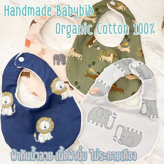 Handmade  ผ้ากันน้ำลาย ปักชื่อได้ Organic Cotton 100% + ผ้า Minky Dot U.S.A เนื้อนุ่ม ผืนใหญ่ ไม่ระคายเคืองลูกน้อย