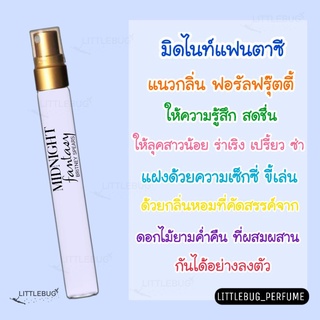 [สต๊อกพร้อมส่ง] น้ำหอม มิดไนท์แฟนตาซี Midnight Fantasy น้ำหอมสายปาร์ตี้ เซ็กซี่ เย้ายวน by littlebug perfume