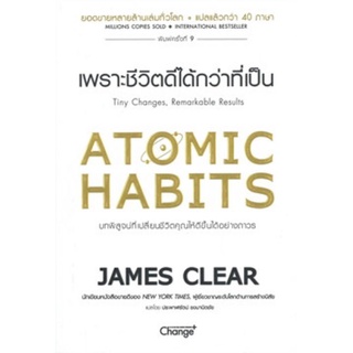 [ พร้อมส่ง ] ATOMIC HABITS เพราะชีวิตดีได้กว่าที่เป็น