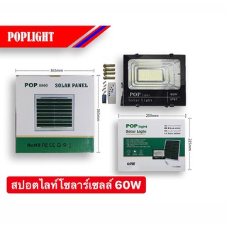 สปอตไลท์โซลาร์เซลล์ 40W POPLight