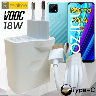 ที่ชาร์จ Realme Narzo 30A 18W Type-C เรียวมี Super VOOC Fast Charge  หัวชาร์จ สายชาร์จ  2เมตร ชาร์จเร็ว ไว ด่วน ของแท้