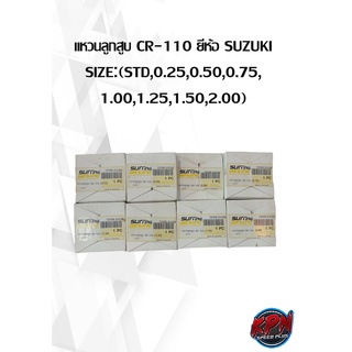 แหวนลูกสูบ RC-110 ยี่ห้อ SUZUKI SIZE:(STD,0.25,0.50,0.75, 1.00,1.25,1.50,2.00)( เฉพาะแหวน )