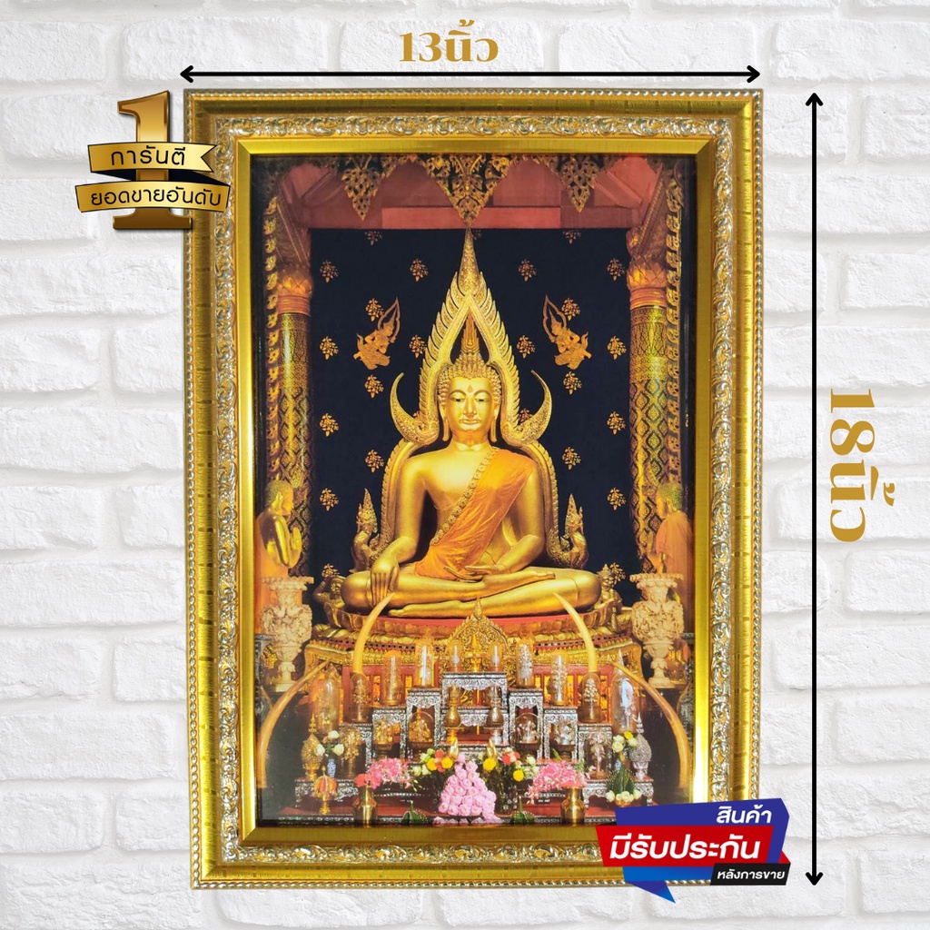 ร้านภาพมงคล888 ภาพมงคล ภาพชินราช ภาพพุทธชินราช ใส่กรอบทองพร้อมขาตั้งอย่างดีขนาดภาพ10×15นิ้ว ขนาดรวมกรอบ 13x18 นิ้ว