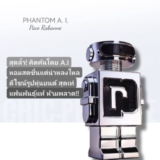 น้ำหอมแท้❤️ PACO RABANNE PHANTOM EDT