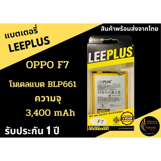 LEEPLUS battery OPPO F7 ความจุ 3,400mAh แบตเตอรี่ออปโป้ พร้อมส่ง รับประกัน1ปี ค่าส่งถูก