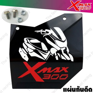 Hot itemsกันดีดXmax300 แผ่นอะคิลิคกันดีด กันฝุ่น Xmax300 บังนำ้ดีด อคิลิคสีดำลาย Xmax300