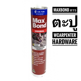 Maxbond แมกบอน กาวตะปู กาวพลังตะปู กาวติดผนัง แมกบอน ติดกระจกเงา แผ่นบอร์ด กระเบื้อง ปูน ไม้ เหล็ก โลหะ 320g