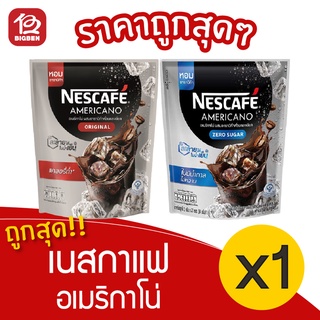 [1 ถุง] NESCAFÉ เนสกาแฟ อเมริกาโน่ กาแฟผง ละลายได้ในน้ำเย็น 25/27ซอง/ถุง