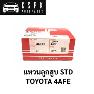 แหวนลูกสูบ TOYOTA 4AFE STD