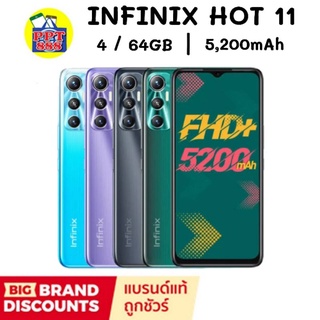 INFINIX​ HOT​ 11​ (4/64GB) ประกันศูนย์​ 1​ ปี